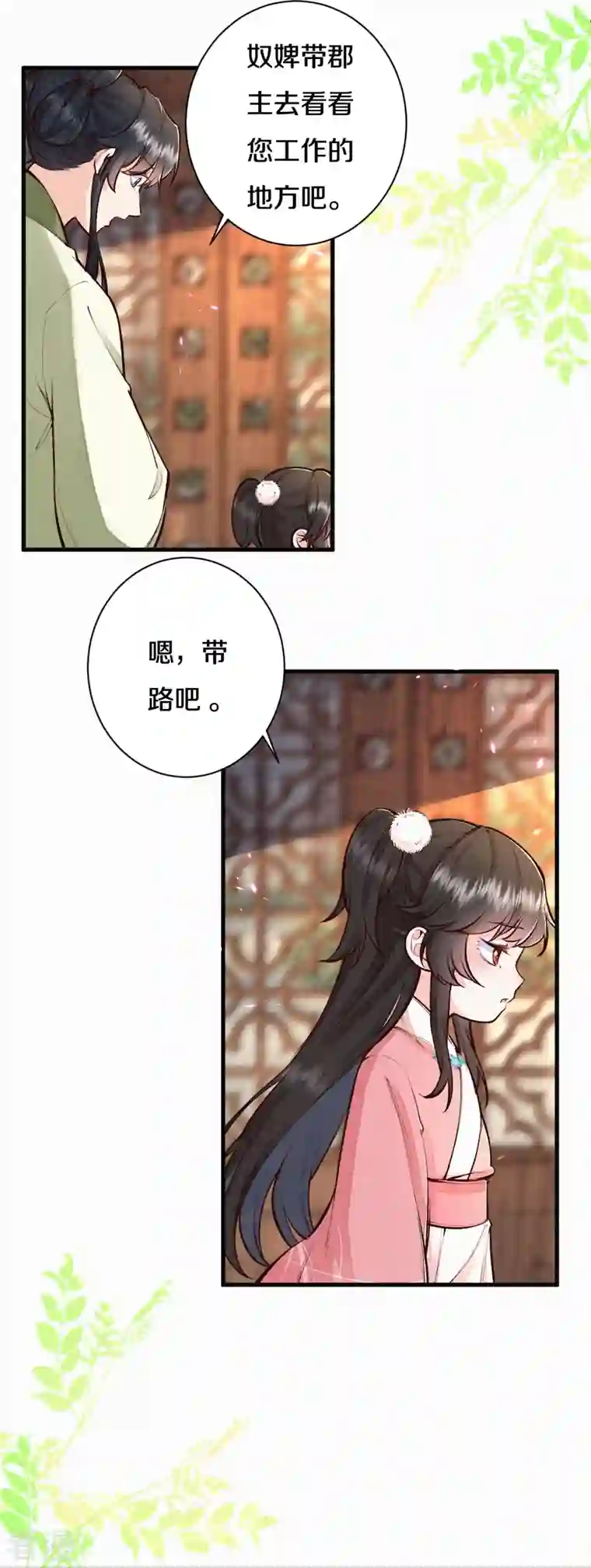 皇家媳妇的生存手册第116话 配合我哦~