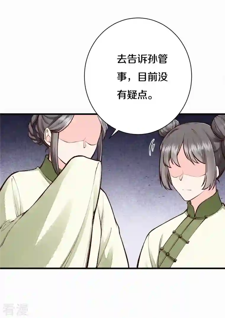 皇家媳妇的生存手册第116话 配合我哦~