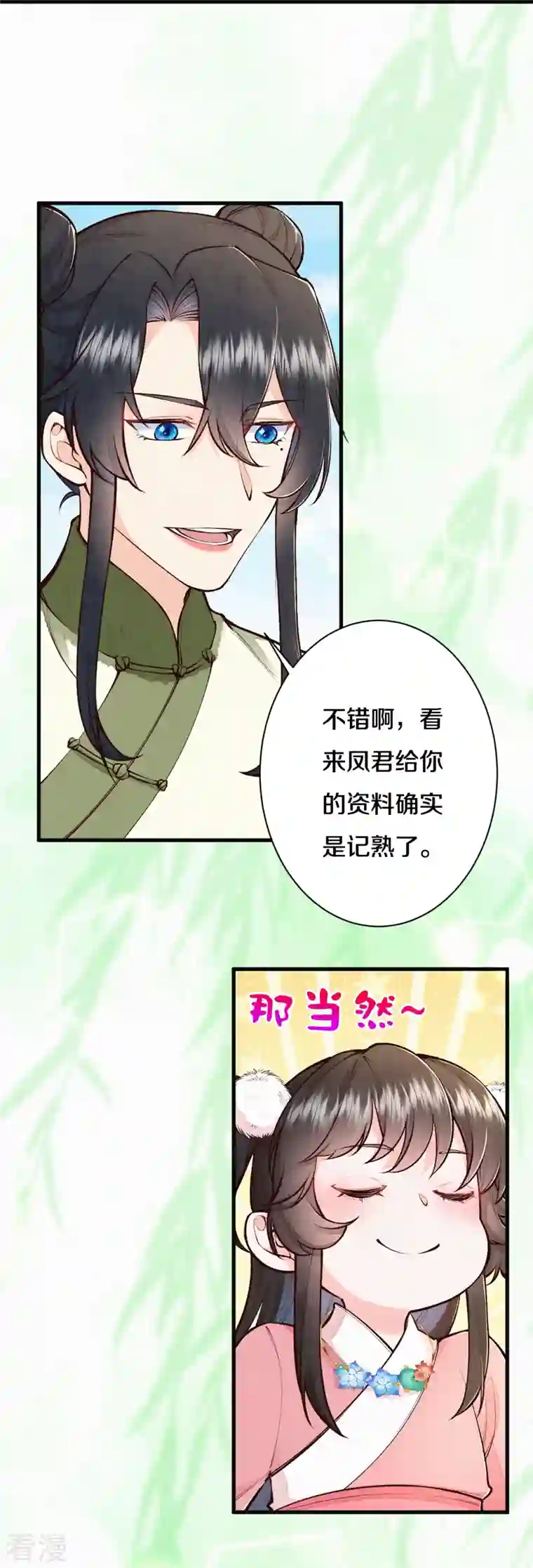 皇家媳妇的生存手册第116话 配合我哦~