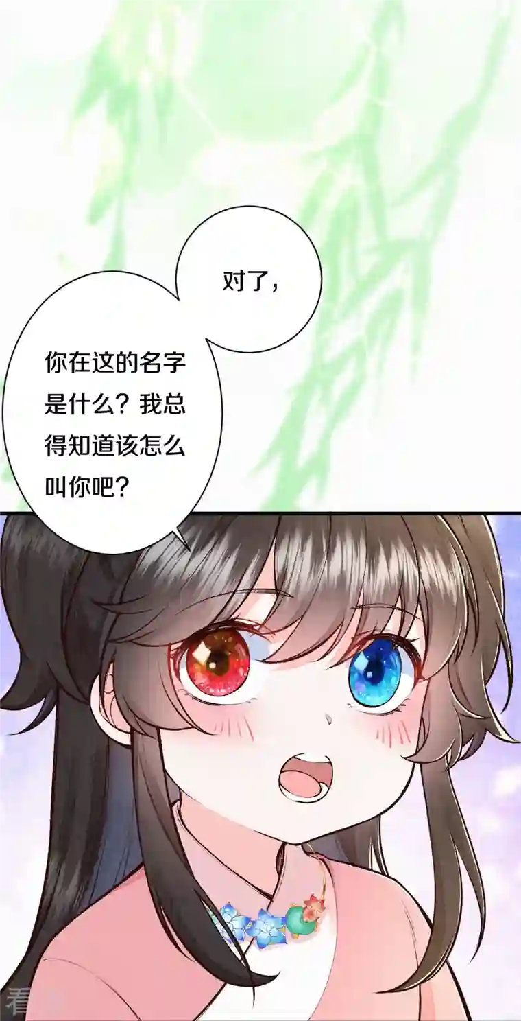 皇家媳妇的生存手册第116话 配合我哦~
