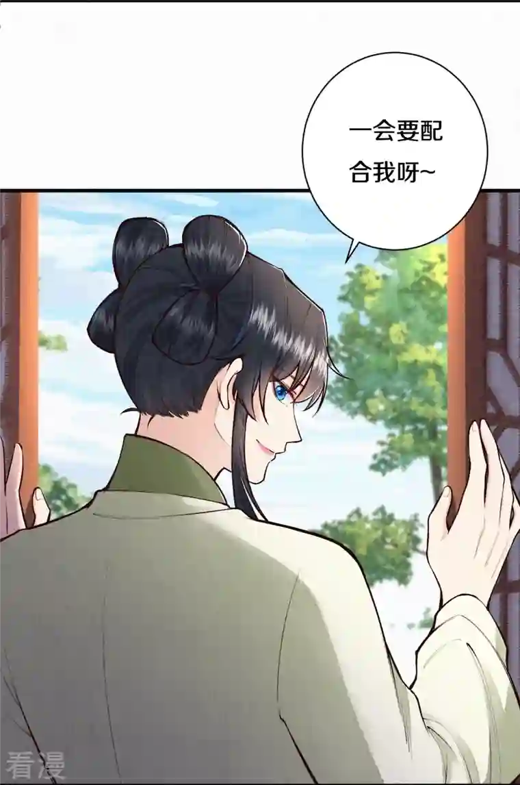 皇家媳妇的生存手册第116话 配合我哦~
