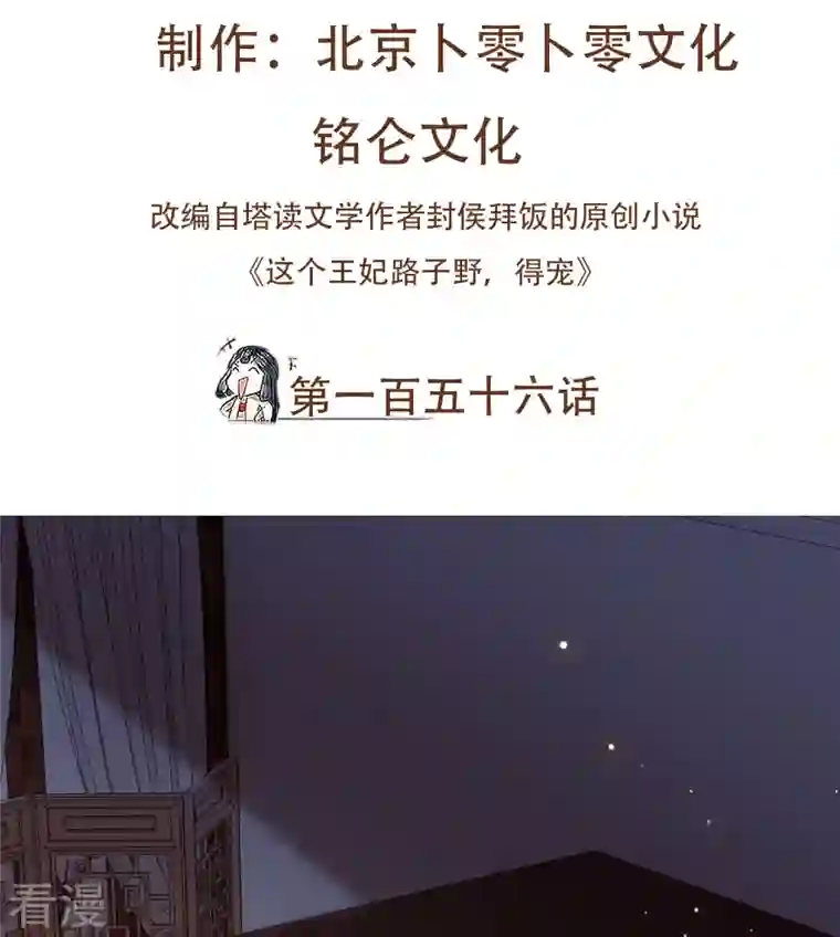 这个王妃路子野第156话 女王大娘饶命