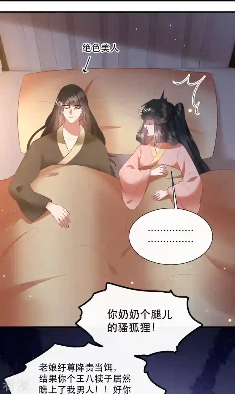 这个王妃路子野第156话 女王大娘饶命