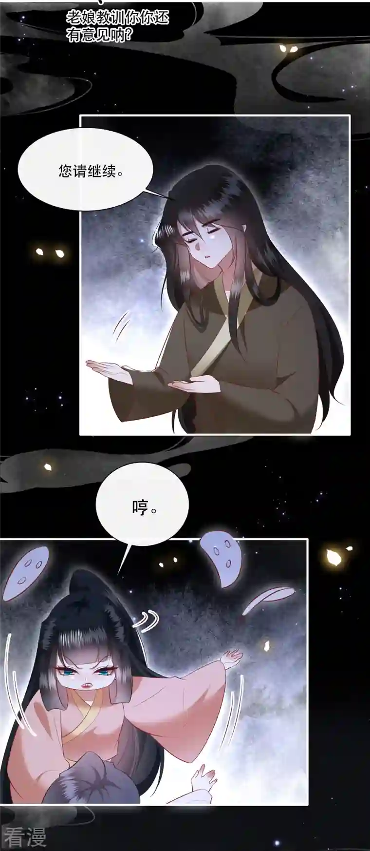 这个王妃路子野第156话 女王大娘饶命