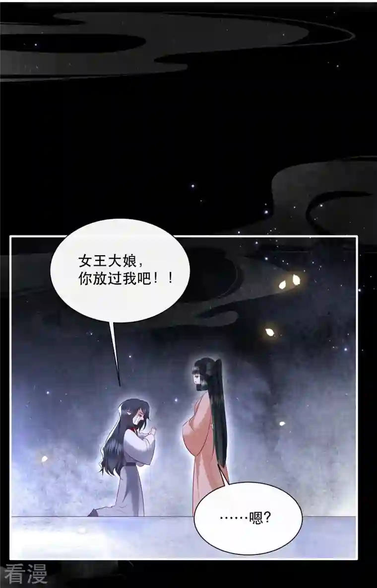 这个王妃路子野第156话 女王大娘饶命