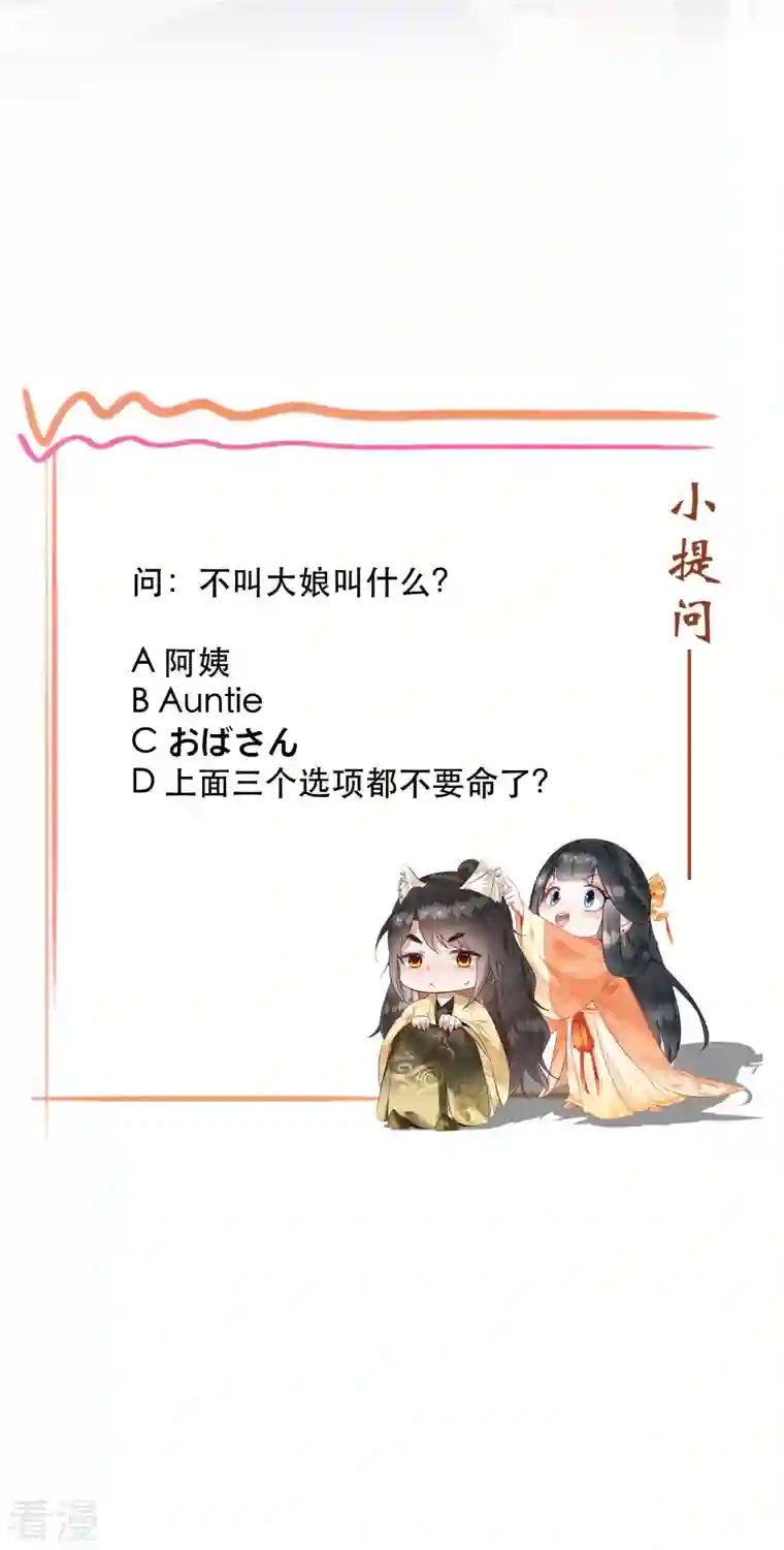 这个王妃路子野第156话 女王大娘饶命