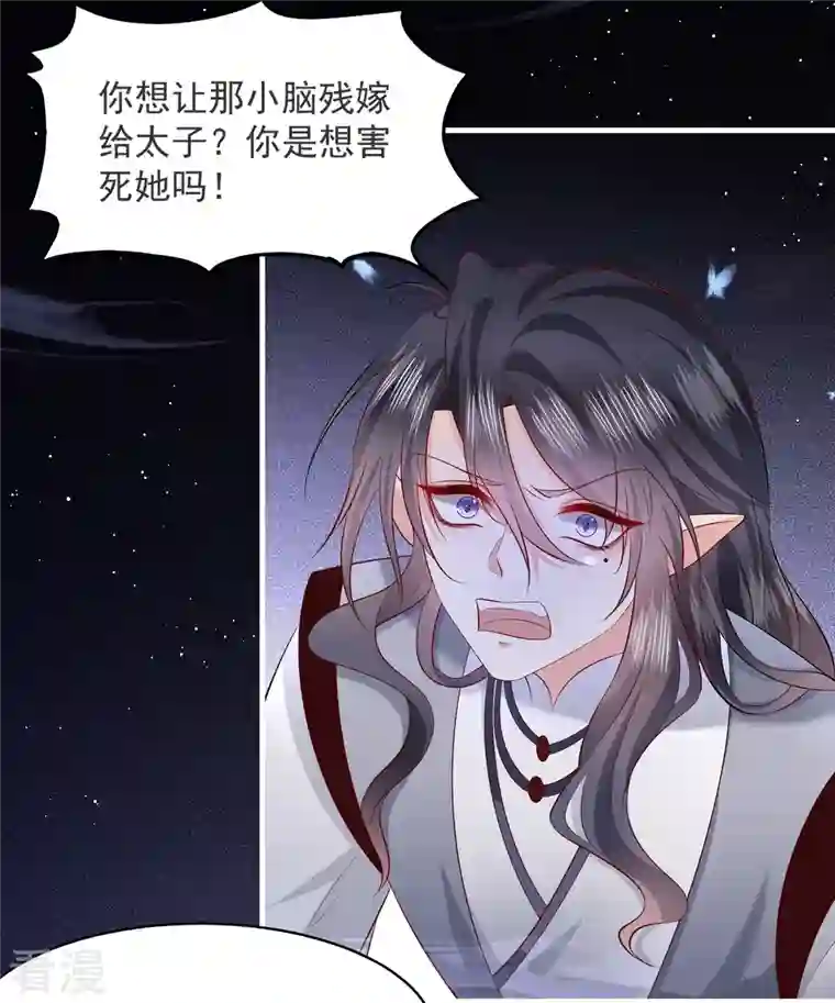 这个王妃路子野第157话 空手套青衣