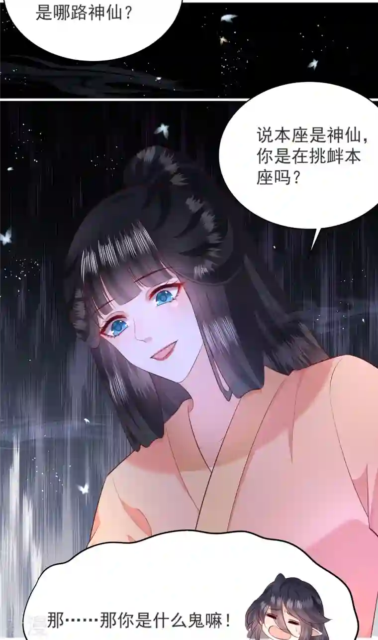 这个王妃路子野第157话 空手套青衣