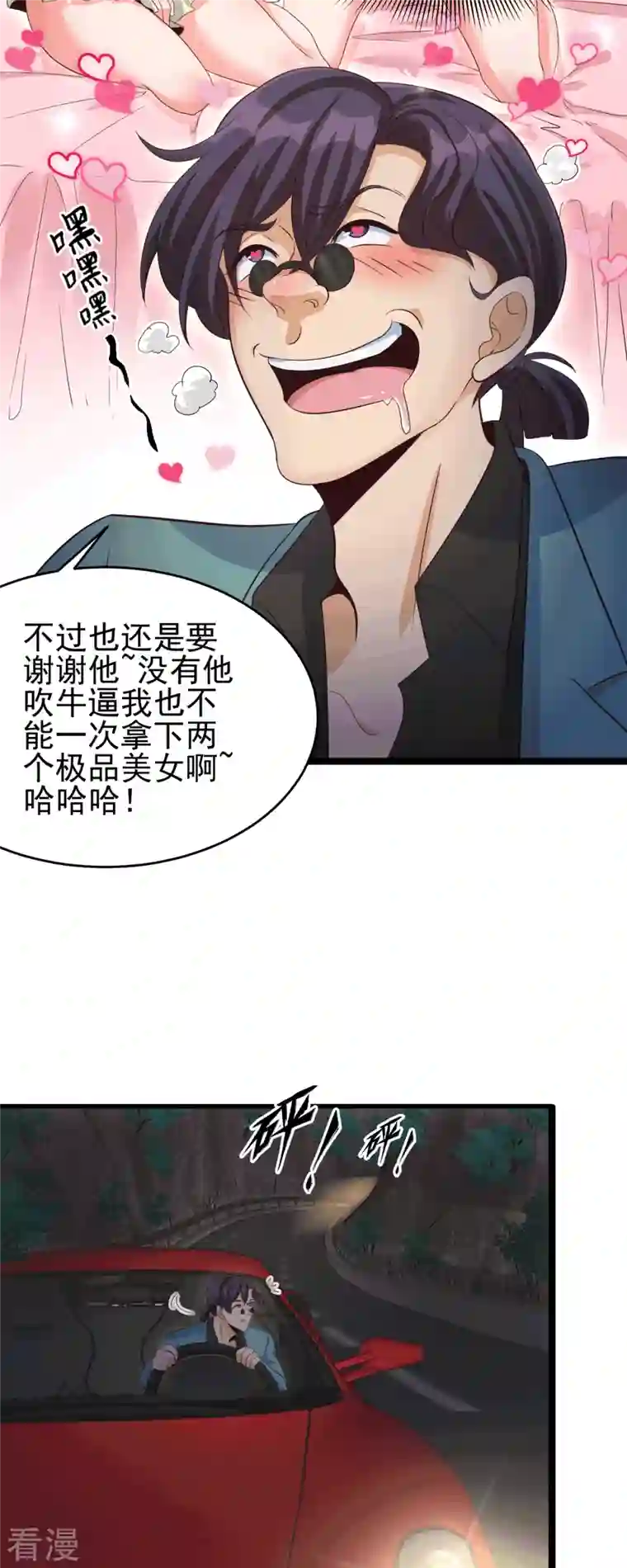 帝婿第112话 你不要命了吗？！