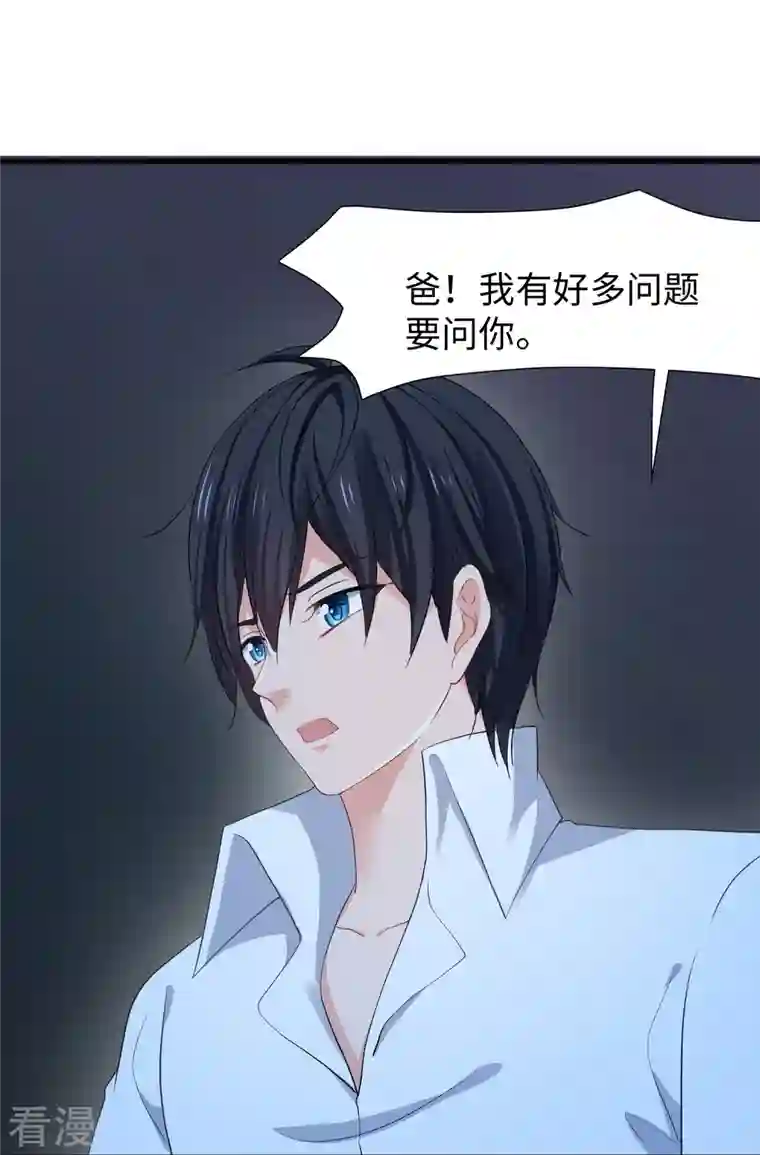 无敌学霸系统第196话 父亲，请你告诉我