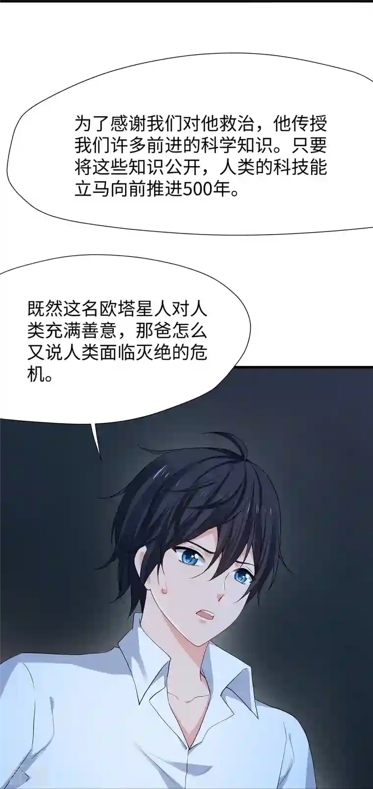 无敌学霸系统第196话 父亲，请你告诉我