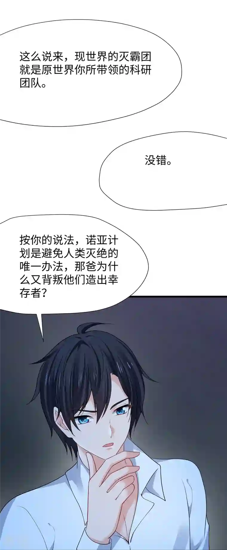 无敌学霸系统第196话 父亲，请你告诉我