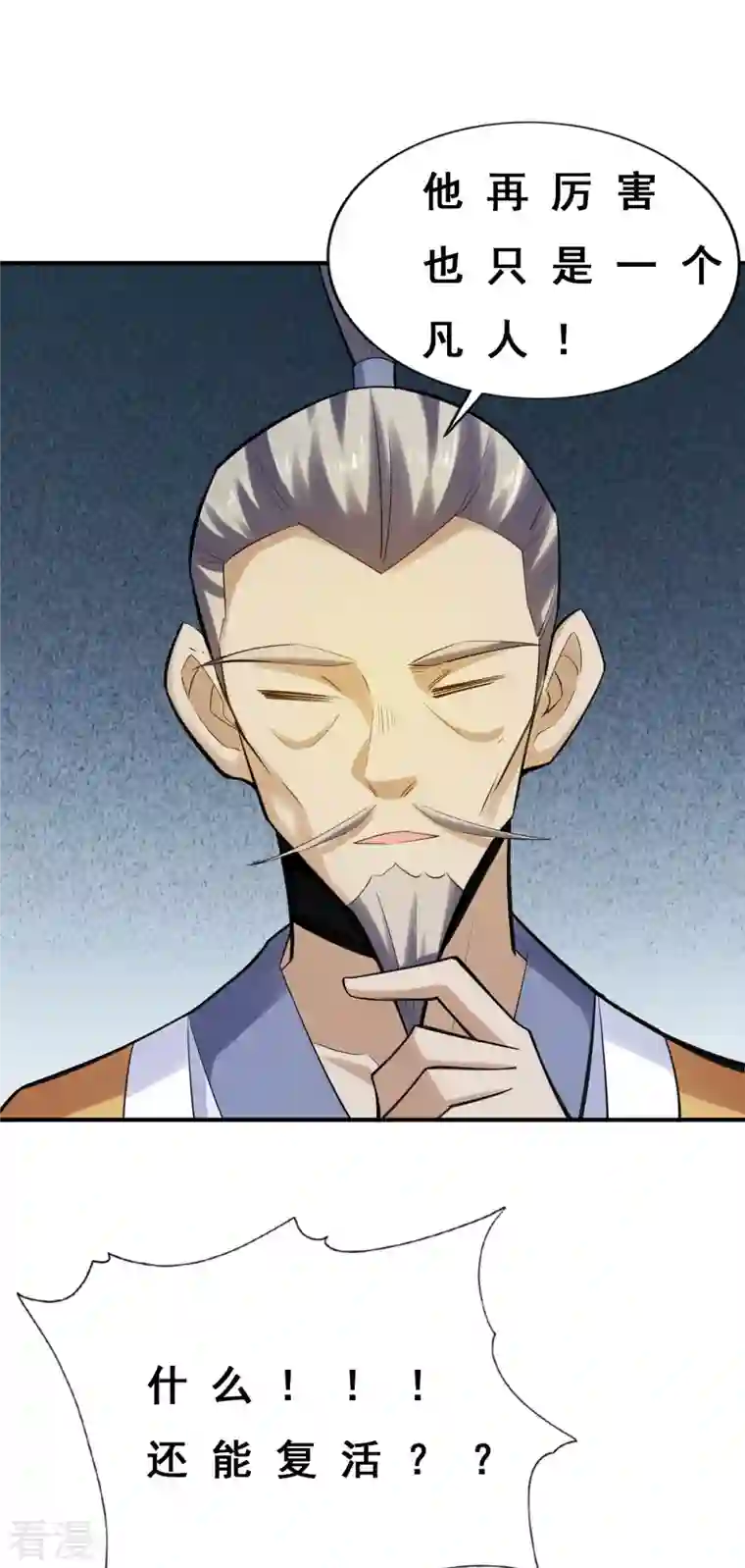 神经武林之盖世无双第143话