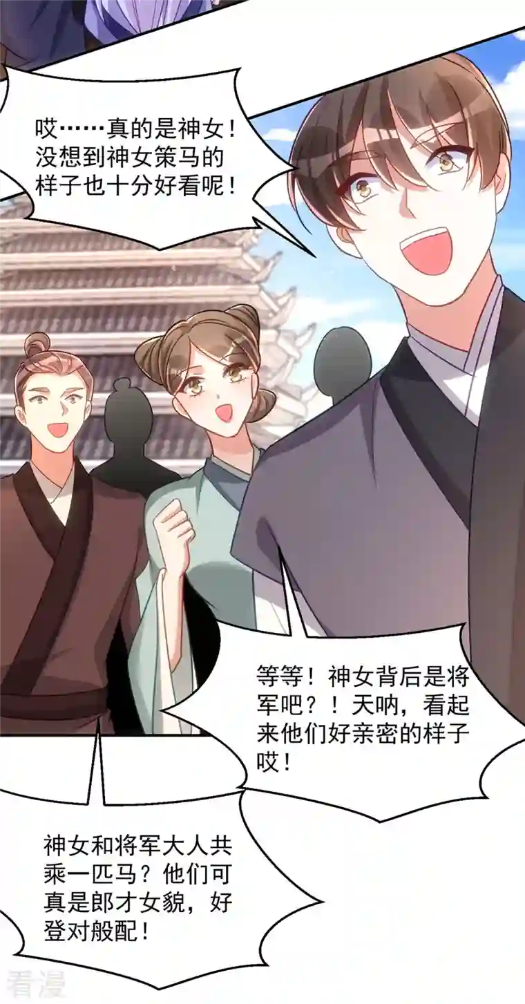 萌虎重生：将军大人要抱抱第112话 我们很登对