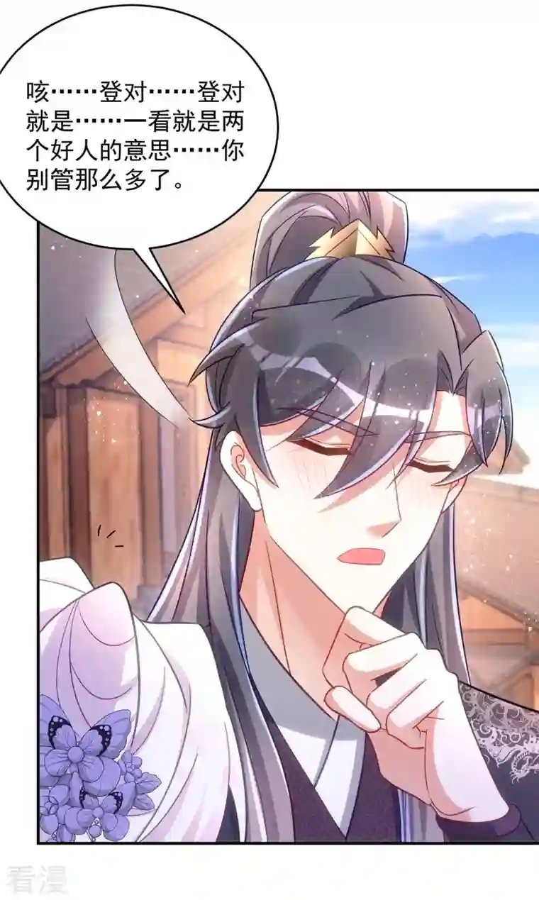 萌虎重生：将军大人要抱抱第112话 我们很登对