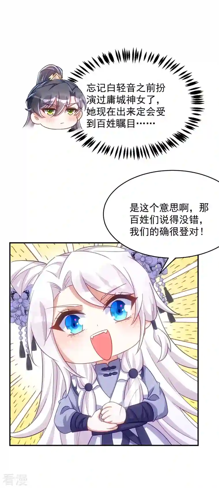 萌虎重生：将军大人要抱抱第112话 我们很登对