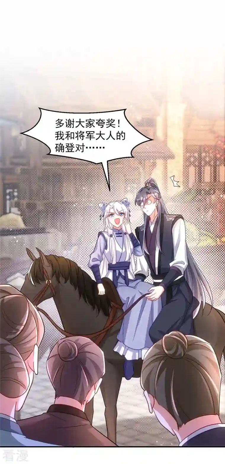 萌虎重生：将军大人要抱抱第112话 我们很登对