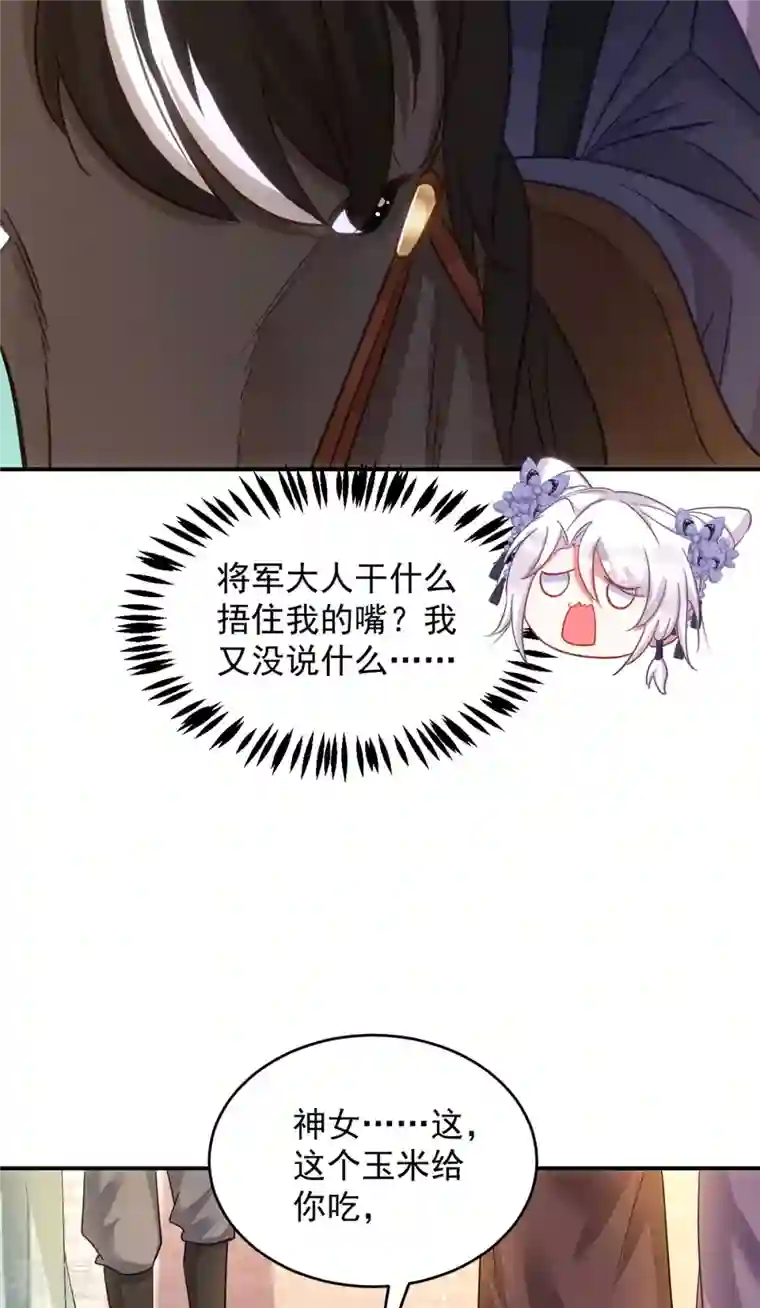 萌虎重生：将军大人要抱抱第112话 我们很登对