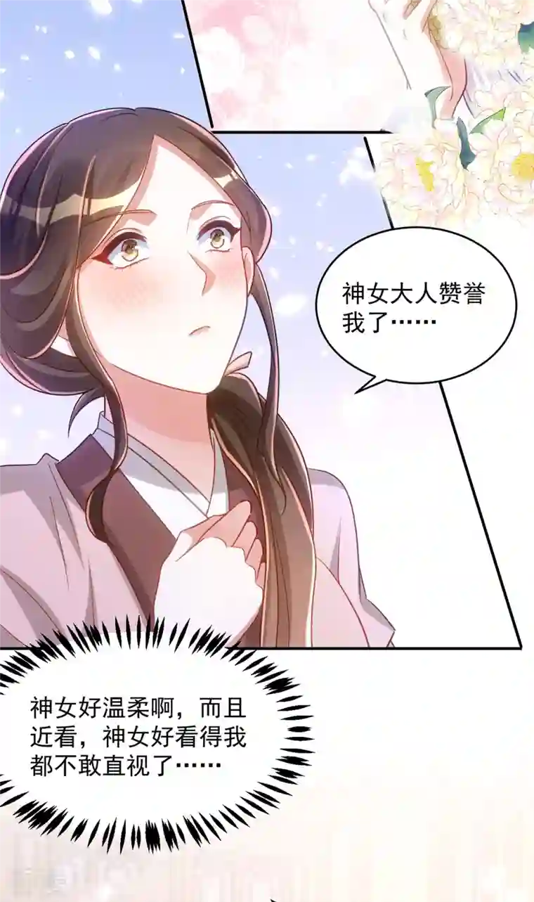 萌虎重生：将军大人要抱抱第112话 我们很登对