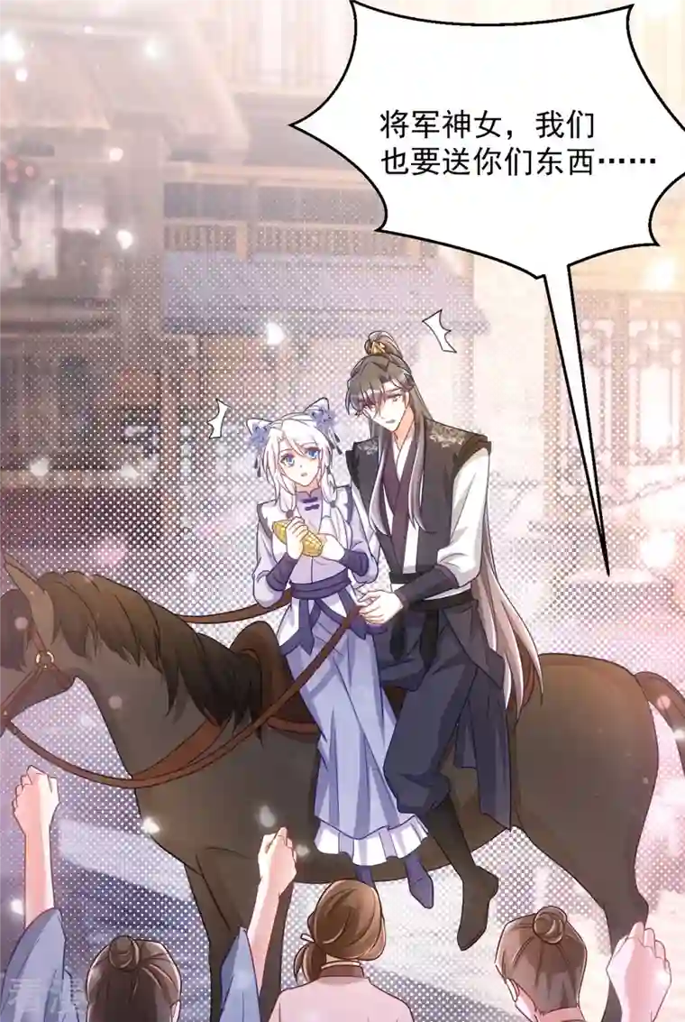萌虎重生：将军大人要抱抱第112话 我们很登对