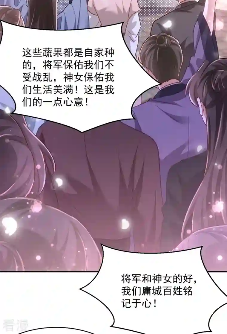 萌虎重生：将军大人要抱抱第112话 我们很登对