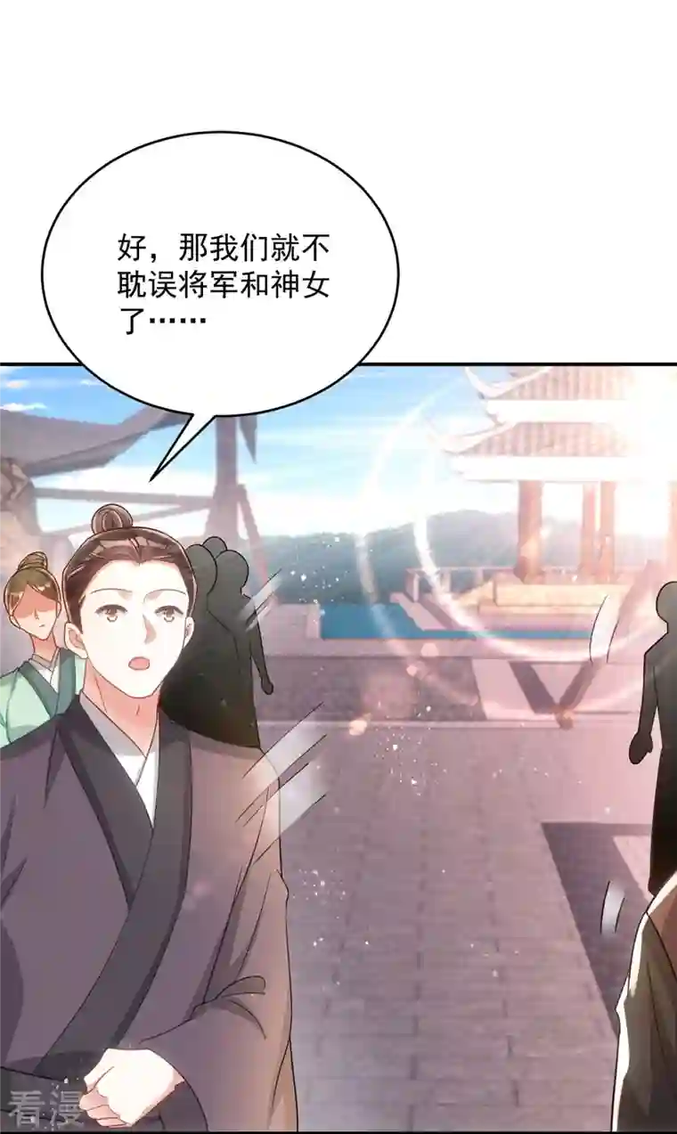 萌虎重生：将军大人要抱抱第112话 我们很登对