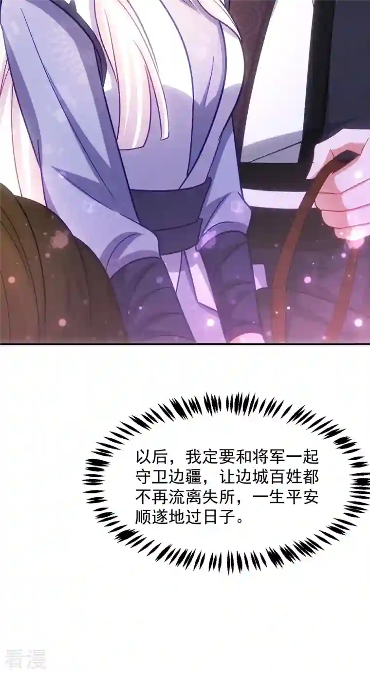 萌虎重生：将军大人要抱抱第112话 我们很登对