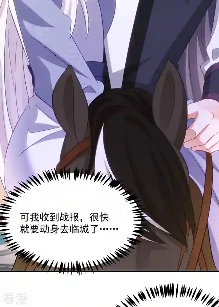 萌虎重生：将军大人要抱抱第112话 我们很登对