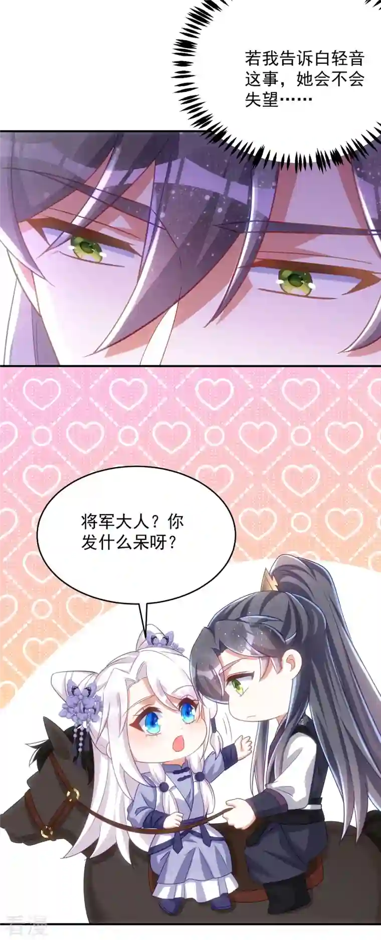 萌虎重生：将军大人要抱抱第112话 我们很登对