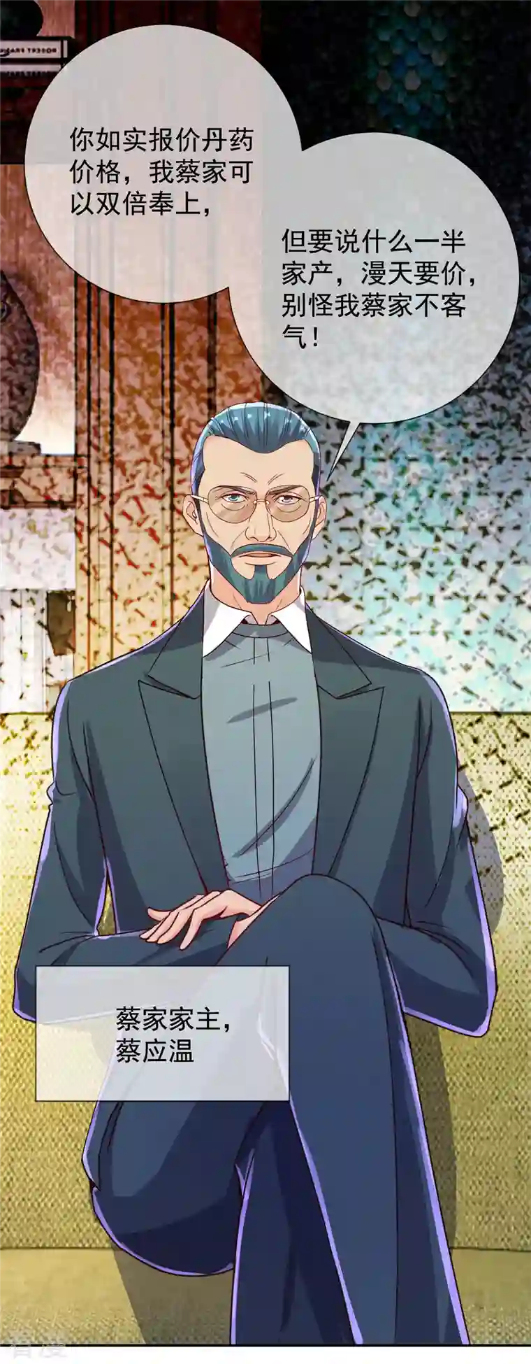 重生地球仙尊第146话 要账