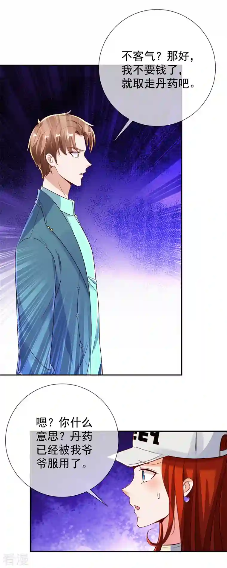 重生地球仙尊第146话 要账