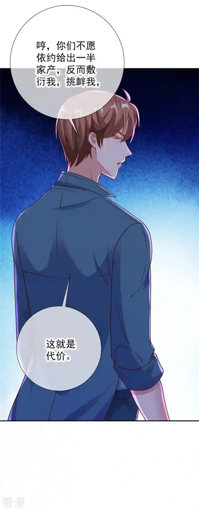 重生地球仙尊第146话 要账