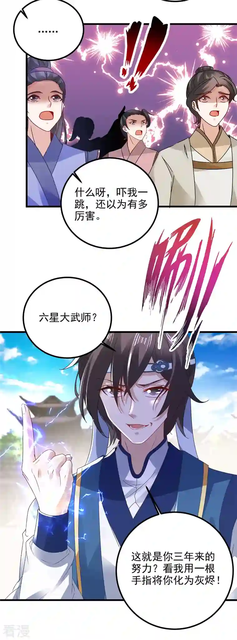 神魂武帝第188话 三年之约已到