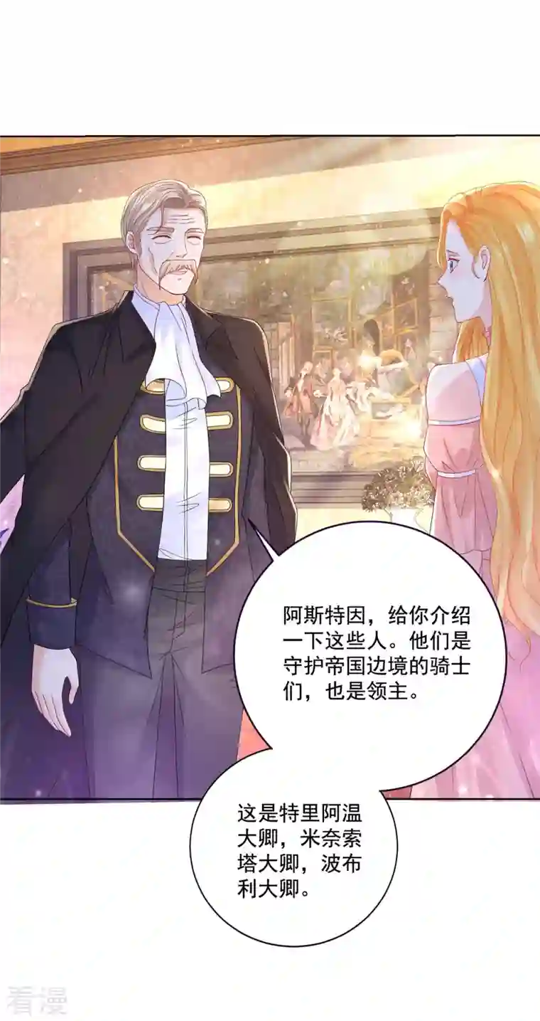 想成为废柴的公爵小姐第196话 魔兽波波？