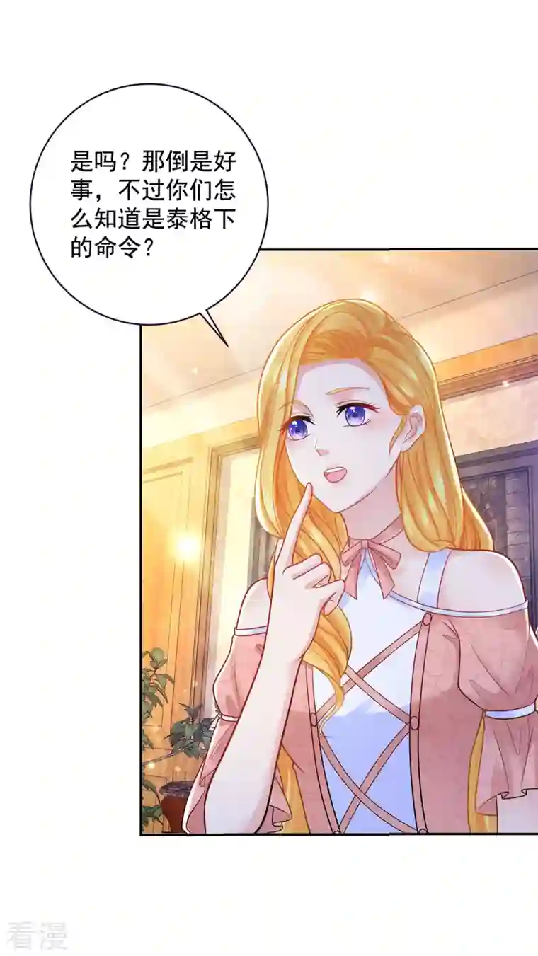 想成为废柴的公爵小姐第196话 魔兽波波？