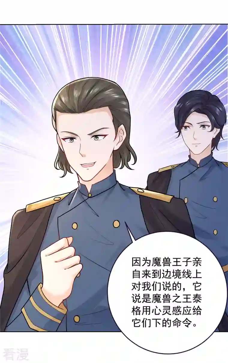 想成为废柴的公爵小姐第196话 魔兽波波？