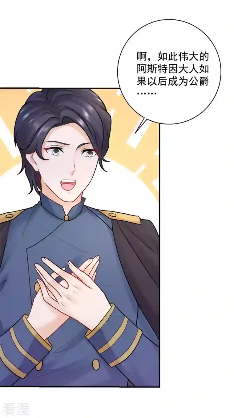 想成为废柴的公爵小姐第196话 魔兽波波？