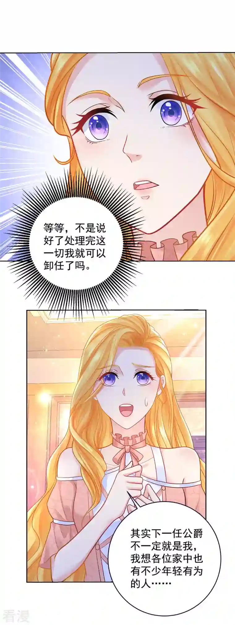 想成为废柴的公爵小姐第196话 魔兽波波？