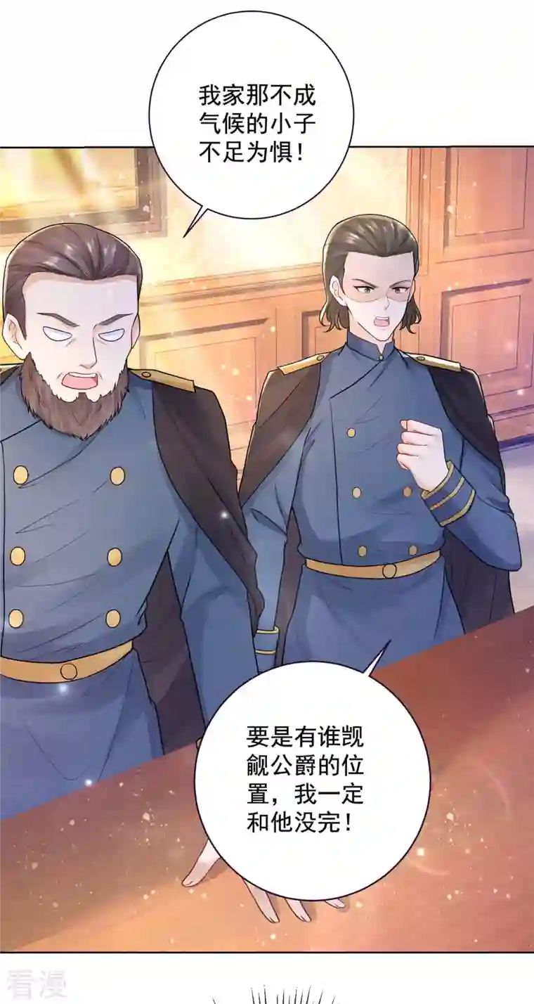 想成为废柴的公爵小姐第196话 魔兽波波？