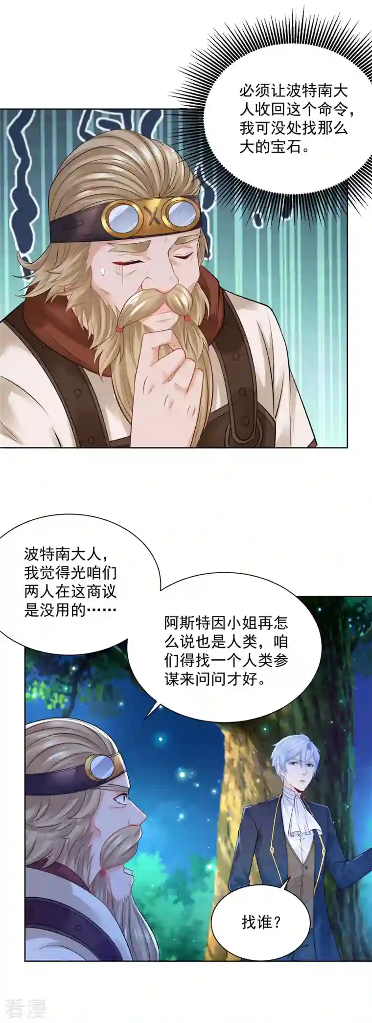 想成为废柴的公爵小姐第197话 我了解她，她爱钱