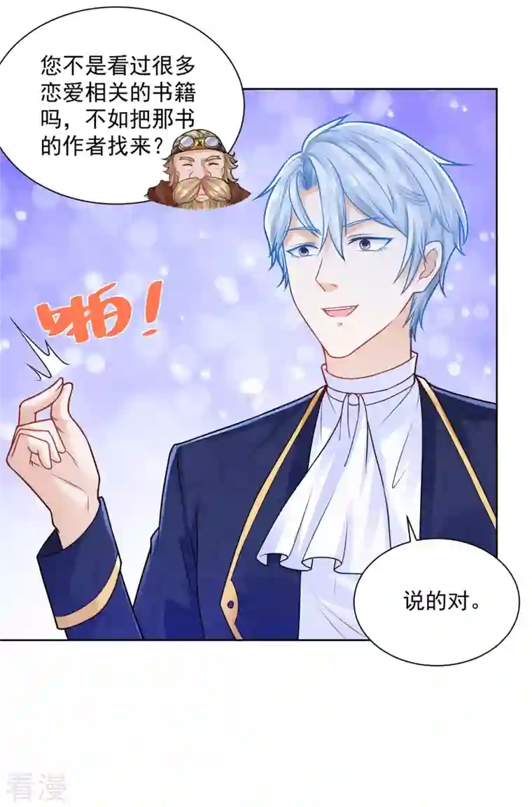 想成为废柴的公爵小姐第197话 我了解她，她爱钱