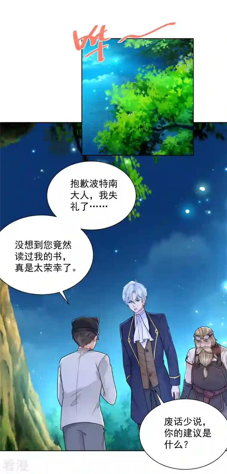 想成为废柴的公爵小姐第197话 我了解她，她爱钱