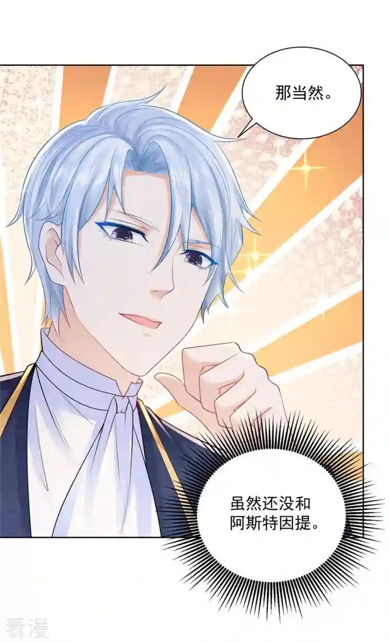 想成为废柴的公爵小姐第197话 我了解她，她爱钱