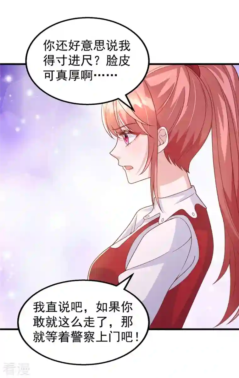 大佬叫我小祖宗第105话 我要你跪下