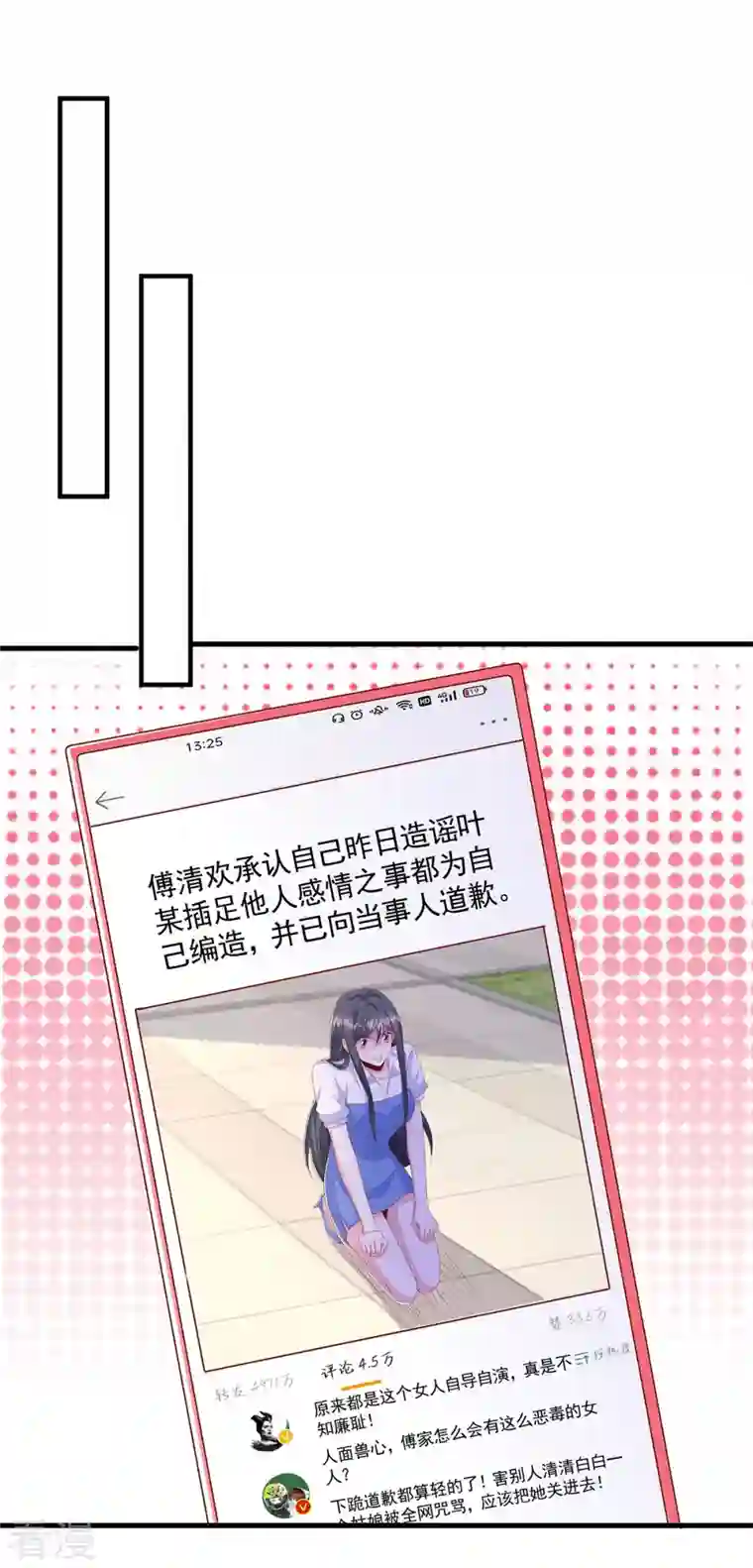 大佬叫我小祖宗第105话 我要你跪下