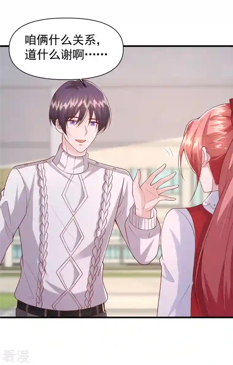 大佬叫我小祖宗第105话 我要你跪下