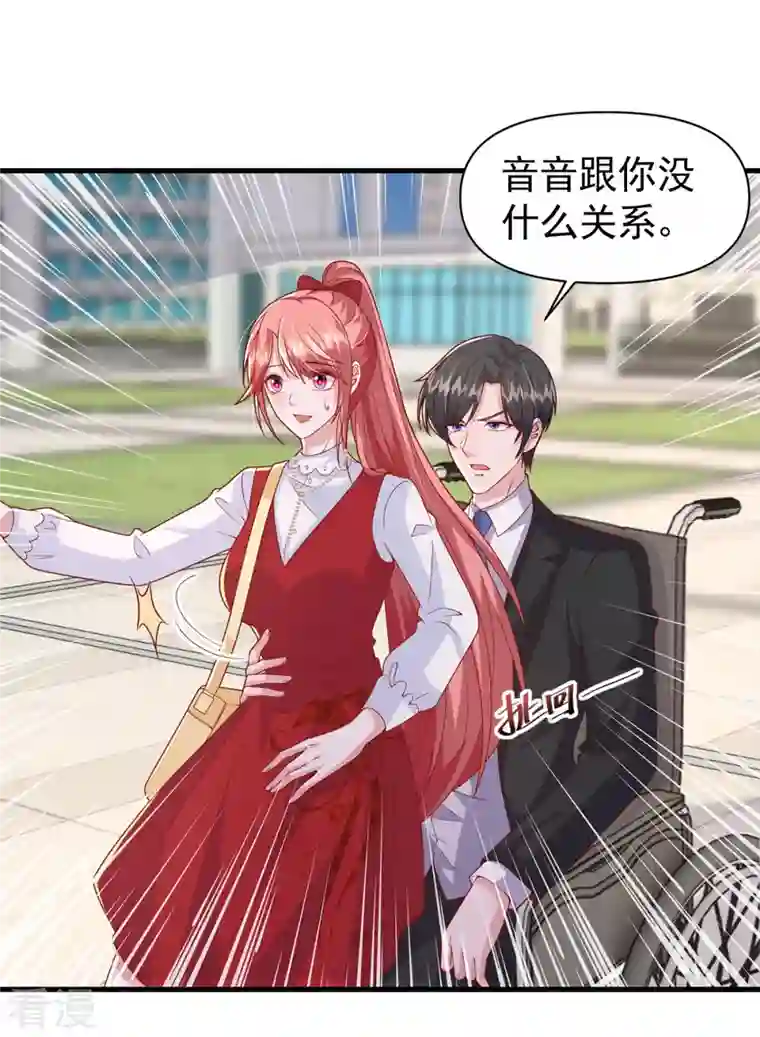 大佬叫我小祖宗第105话 我要你跪下