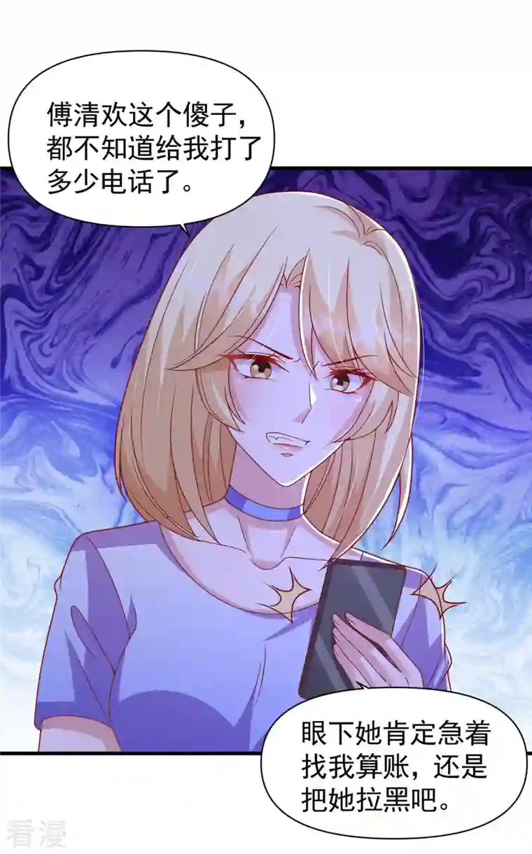 大佬叫我小祖宗第105话 我要你跪下