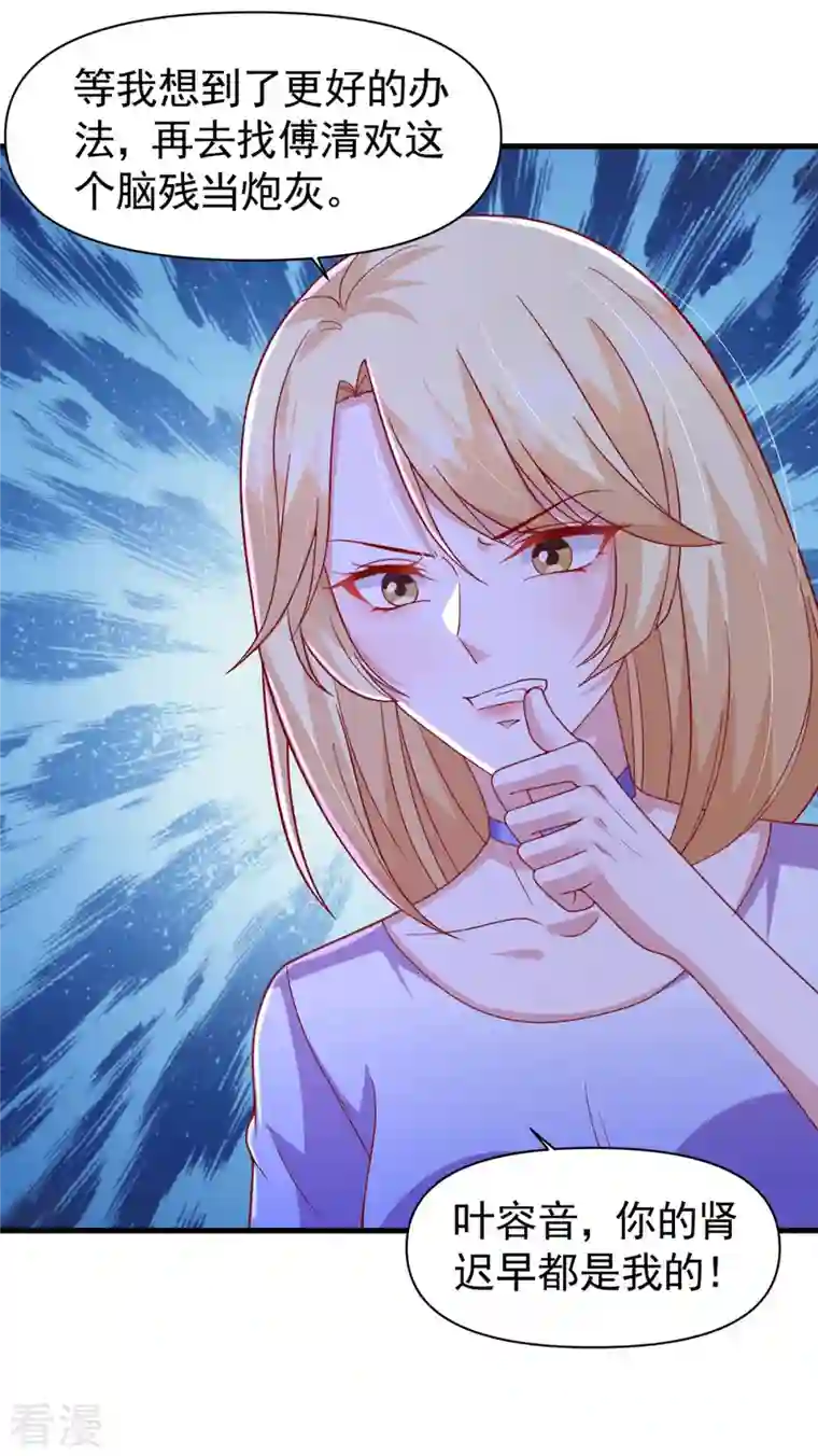 大佬叫我小祖宗第105话 我要你跪下