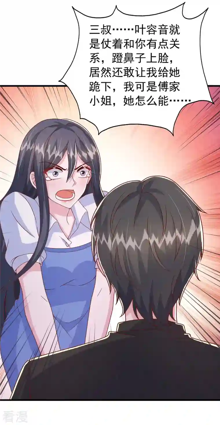 大佬叫我小祖宗第105话 我要你跪下